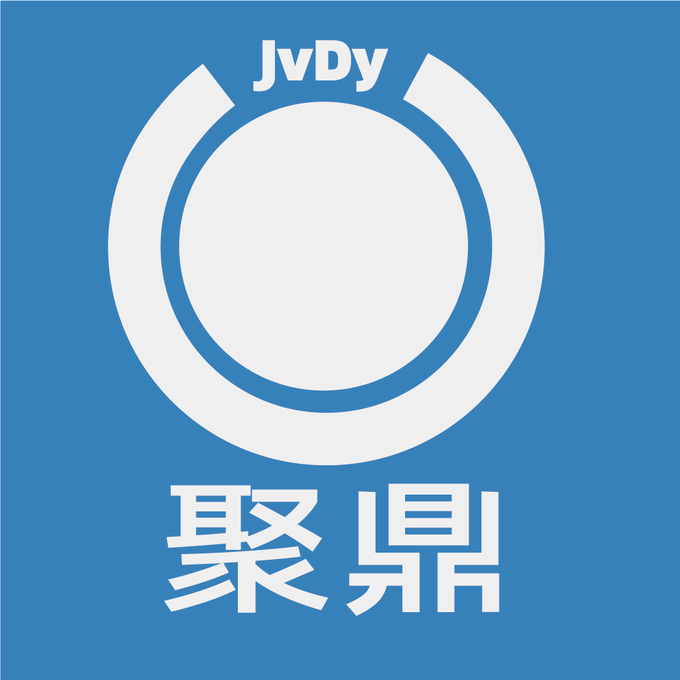 東莞市聚（jù）鼎精工科技有限公司